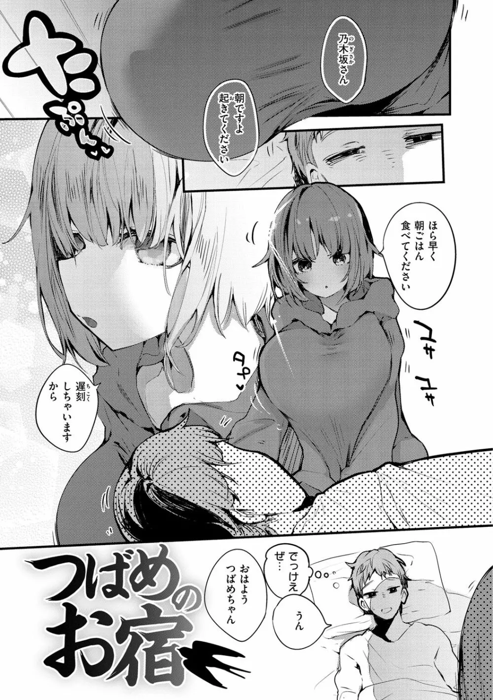 乳たわわパラダイス Page.93