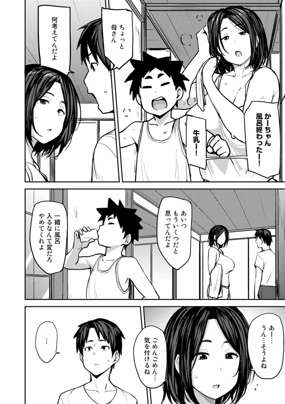 双母交姦日記 Page.10