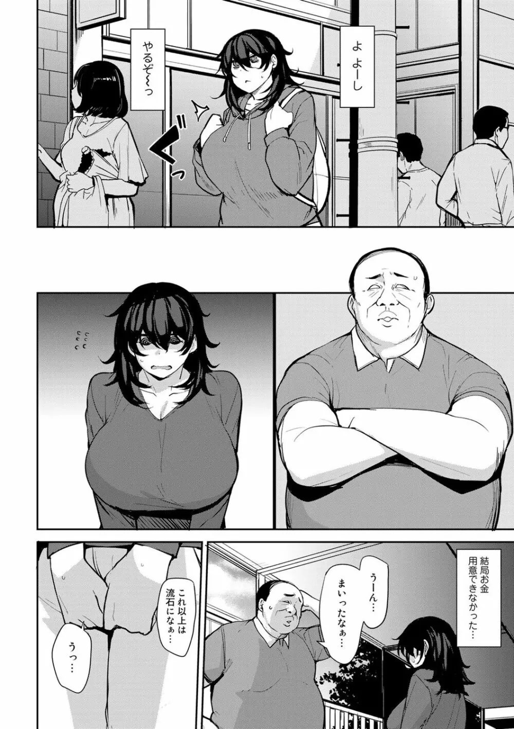 双母交姦日記 Page.100