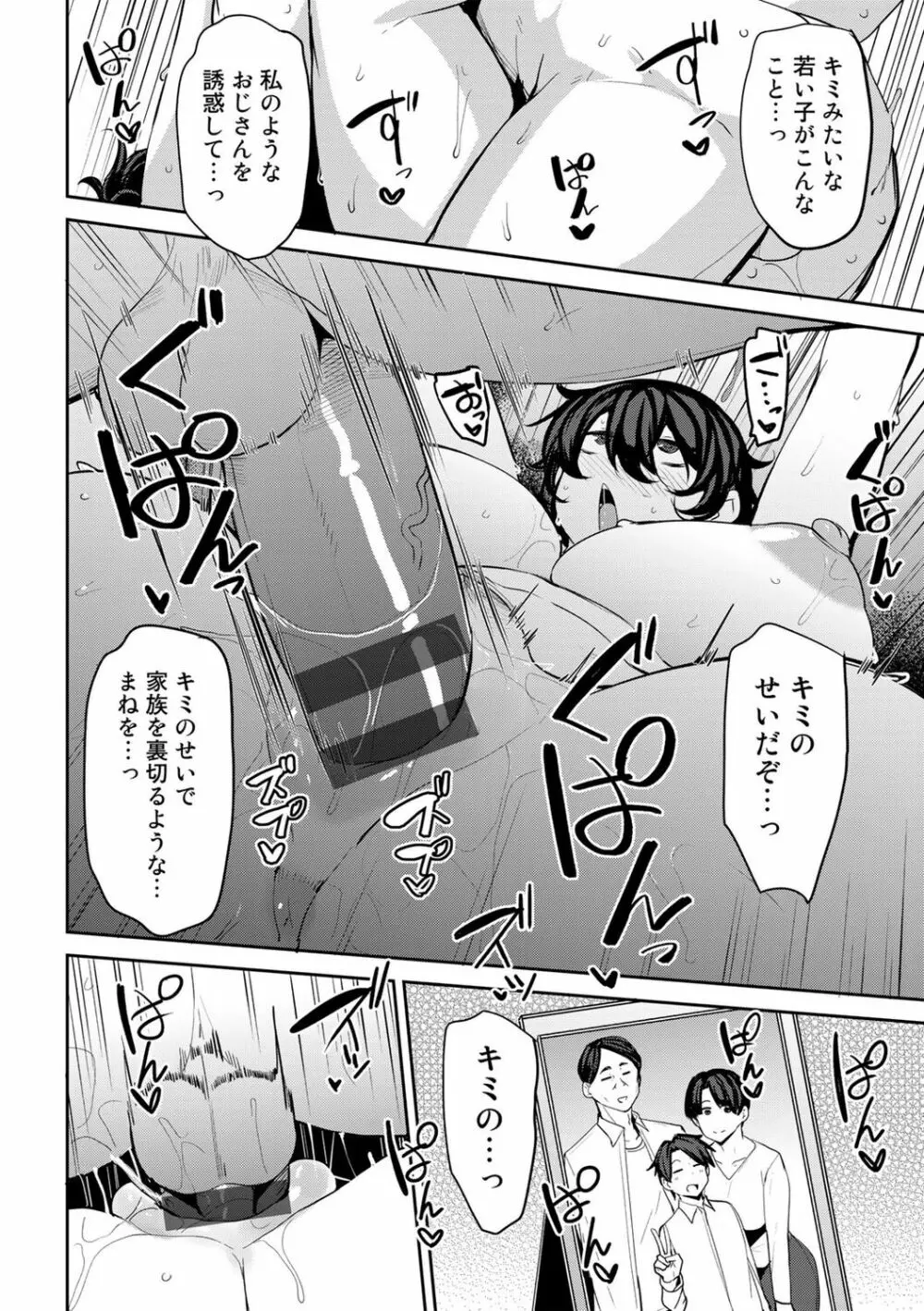 双母交姦日記 Page.142