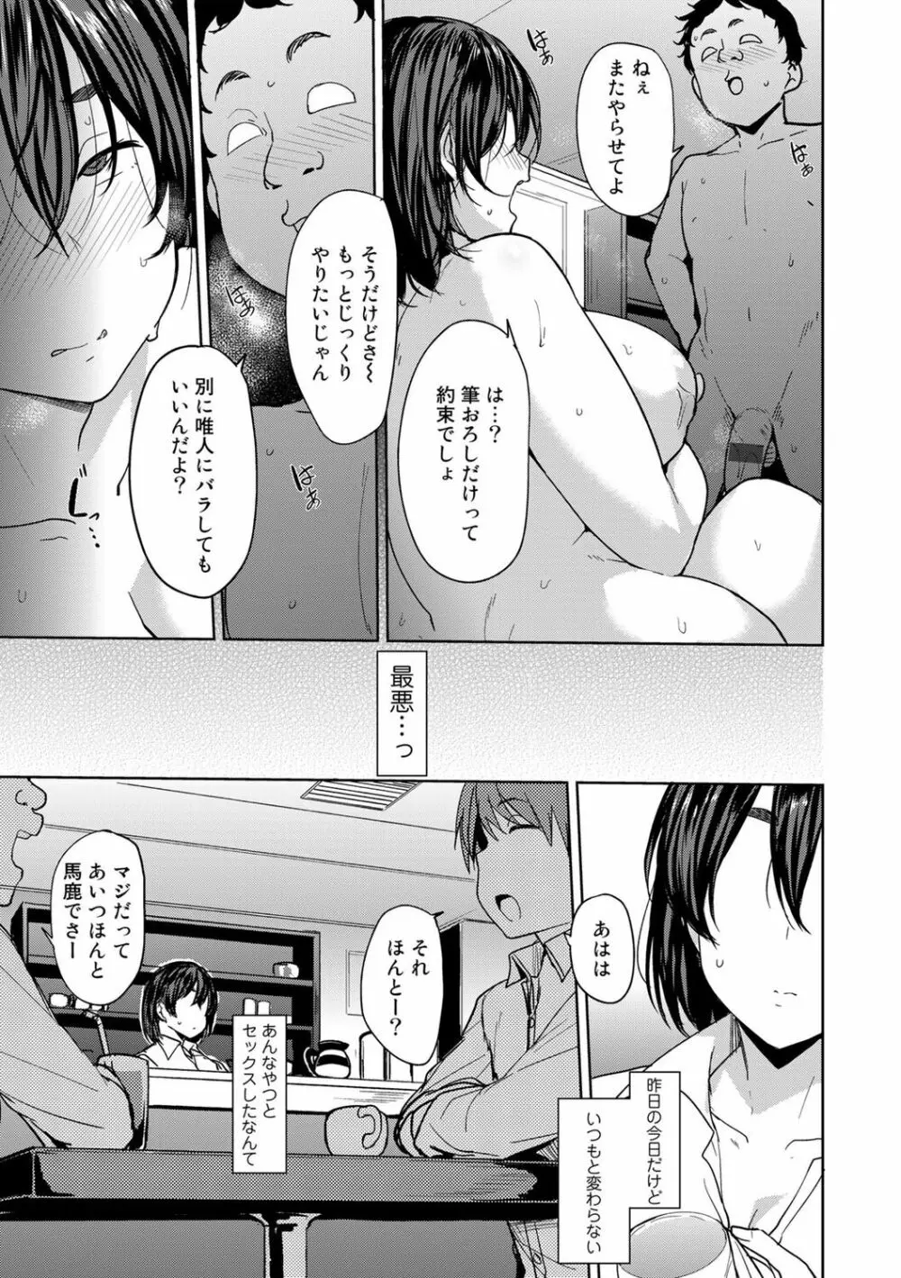 双母交姦日記 Page.165