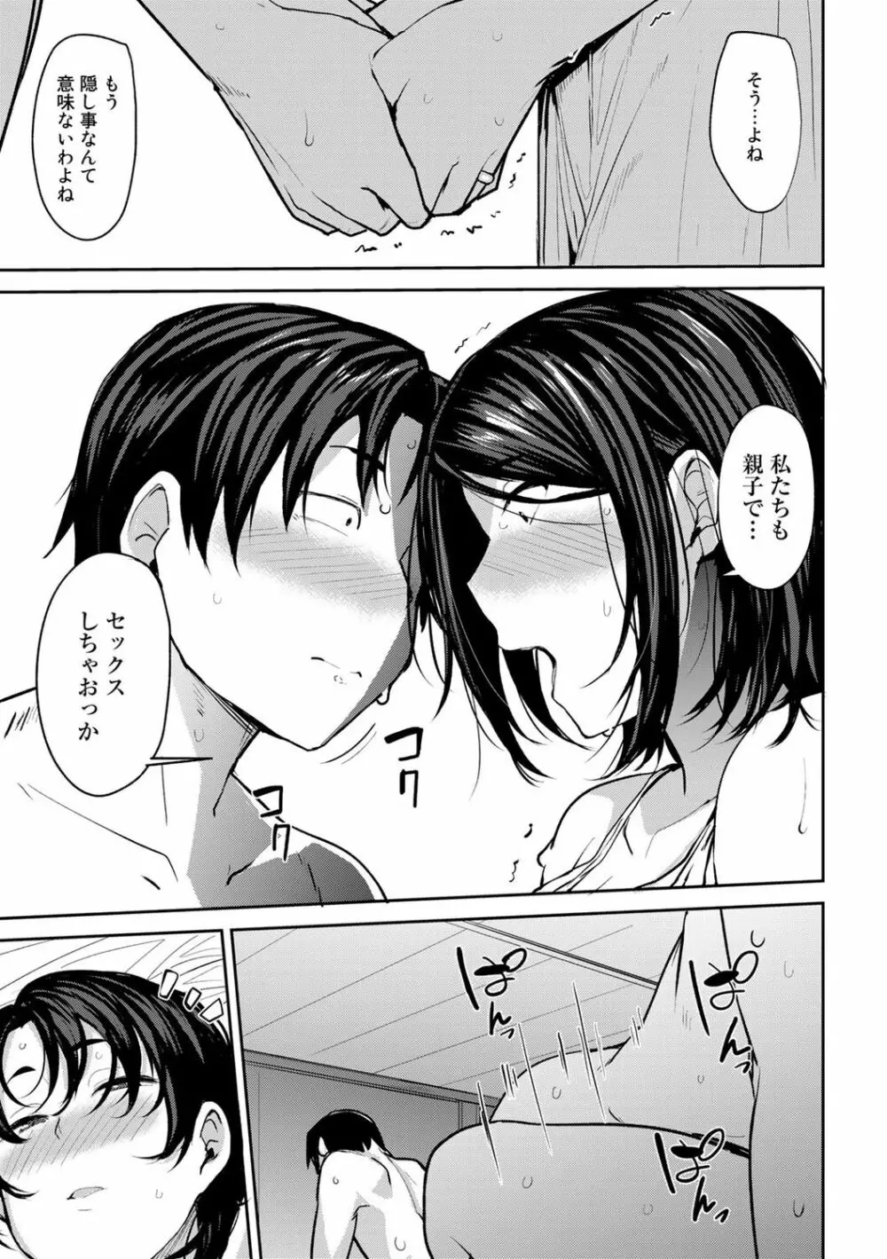 双母交姦日記 Page.59