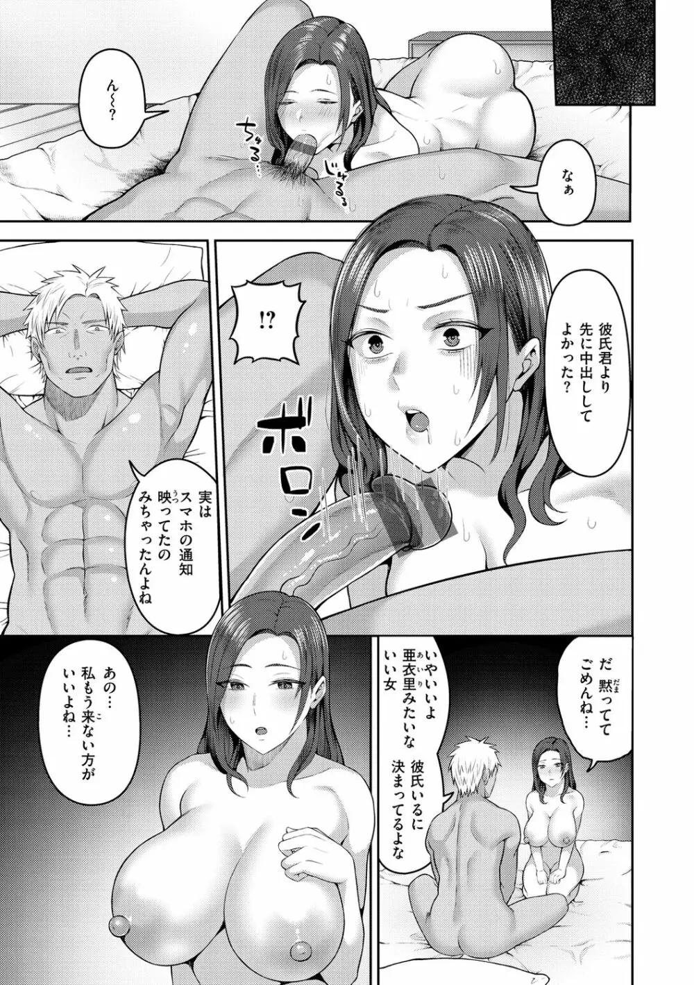 甘えて欲しいの Page.119