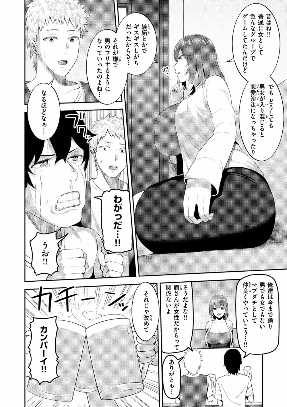 甘えて欲しいの Page.140