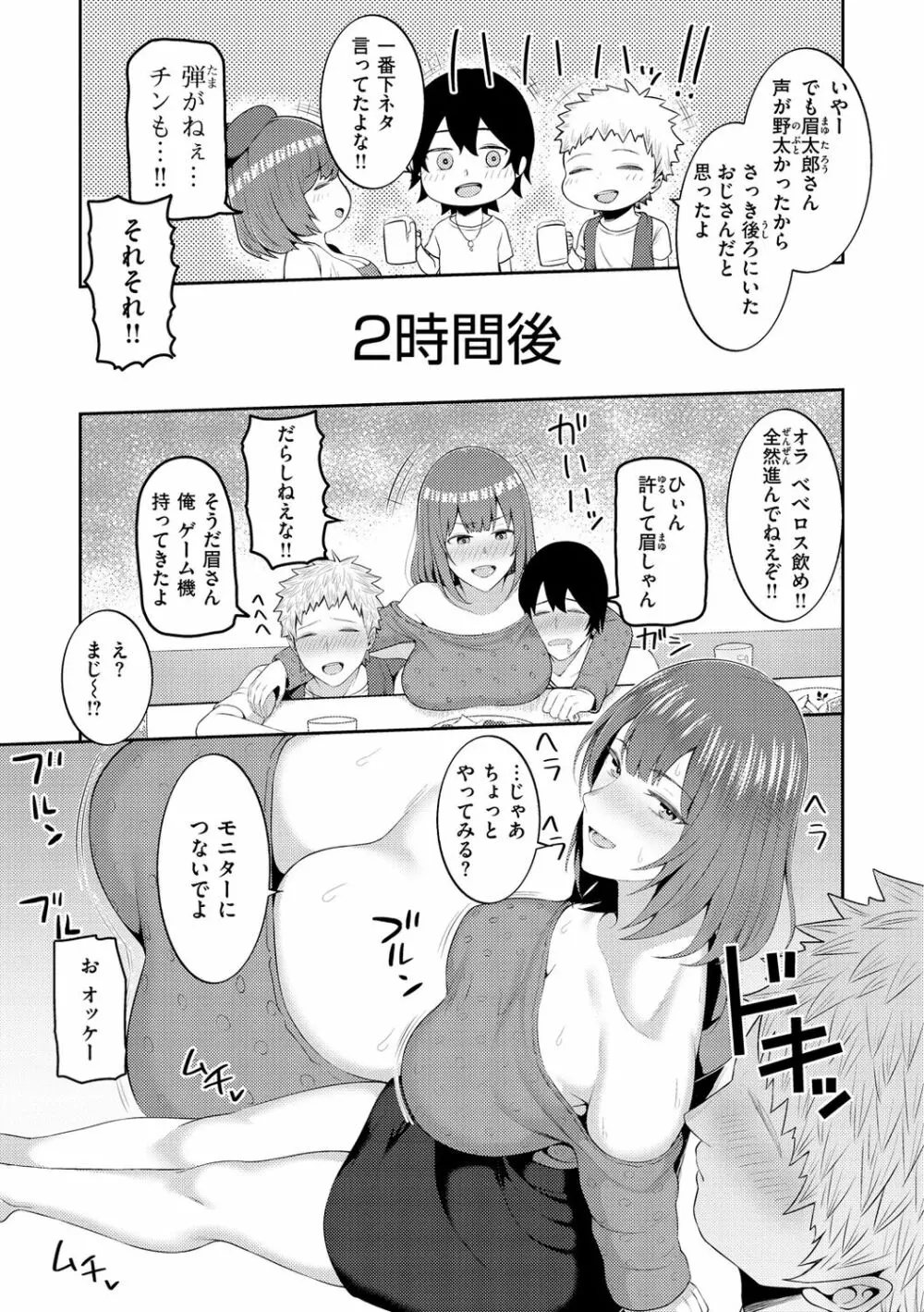 甘えて欲しいの Page.141