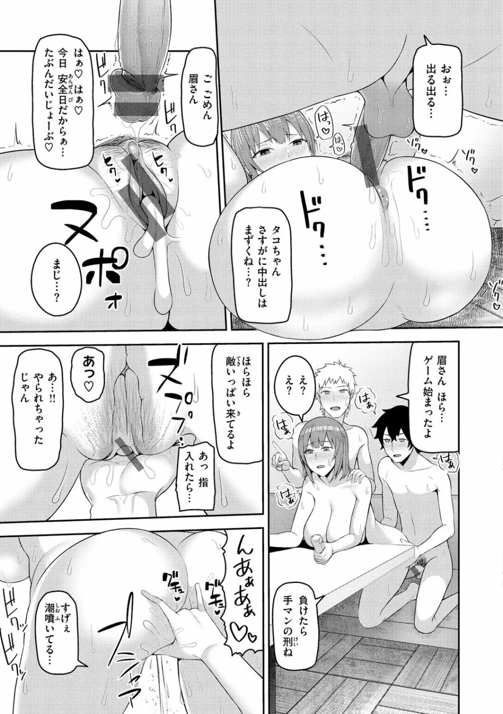 甘えて欲しいの Page.153