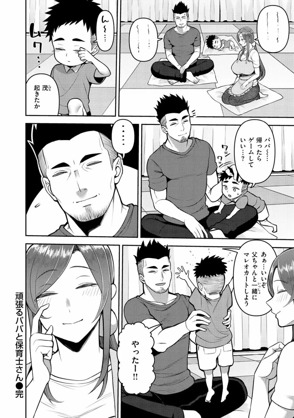 甘えて欲しいの Page.24