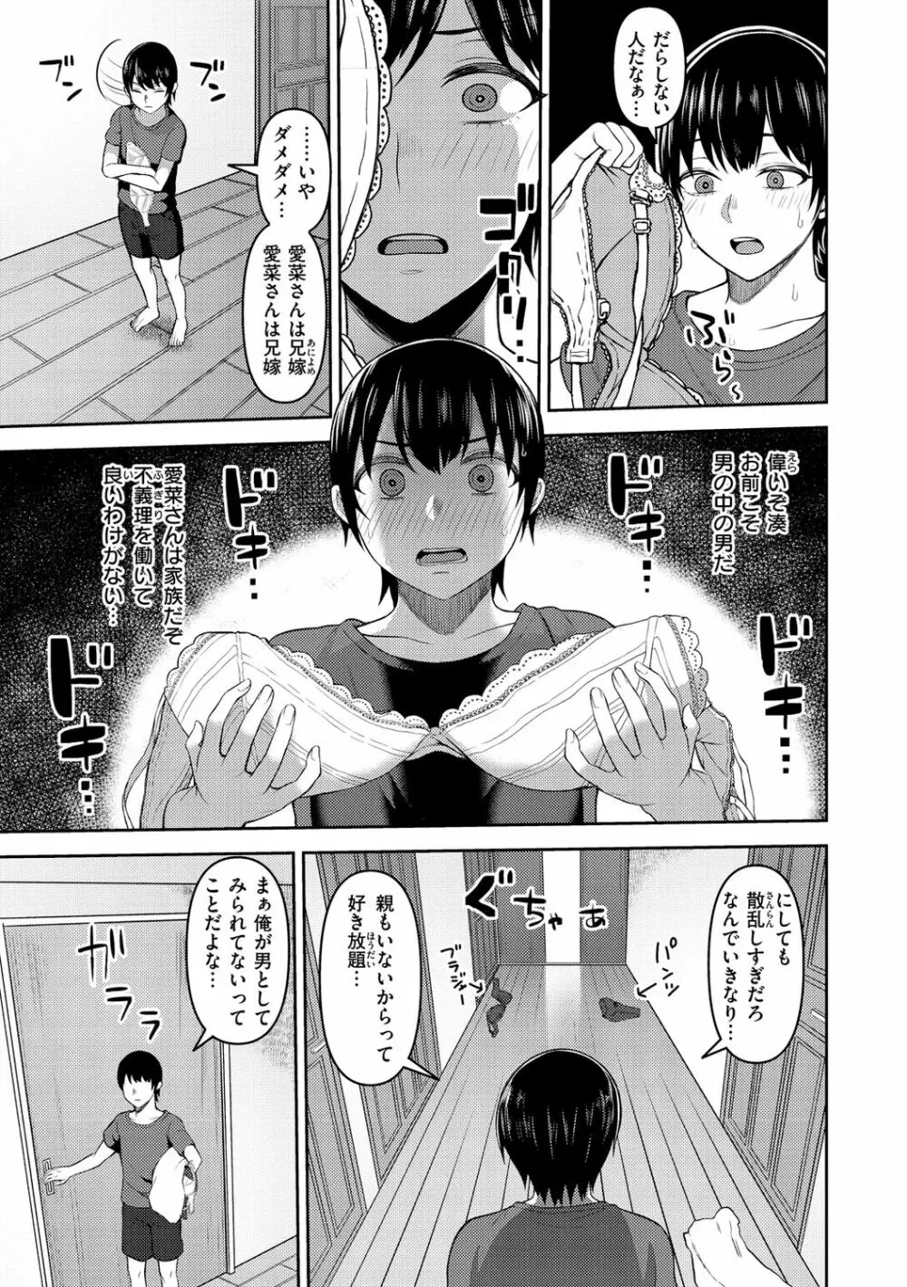 甘えて欲しいの Page.49