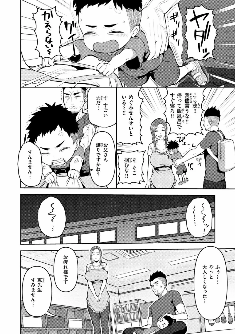 甘えて欲しいの Page.6