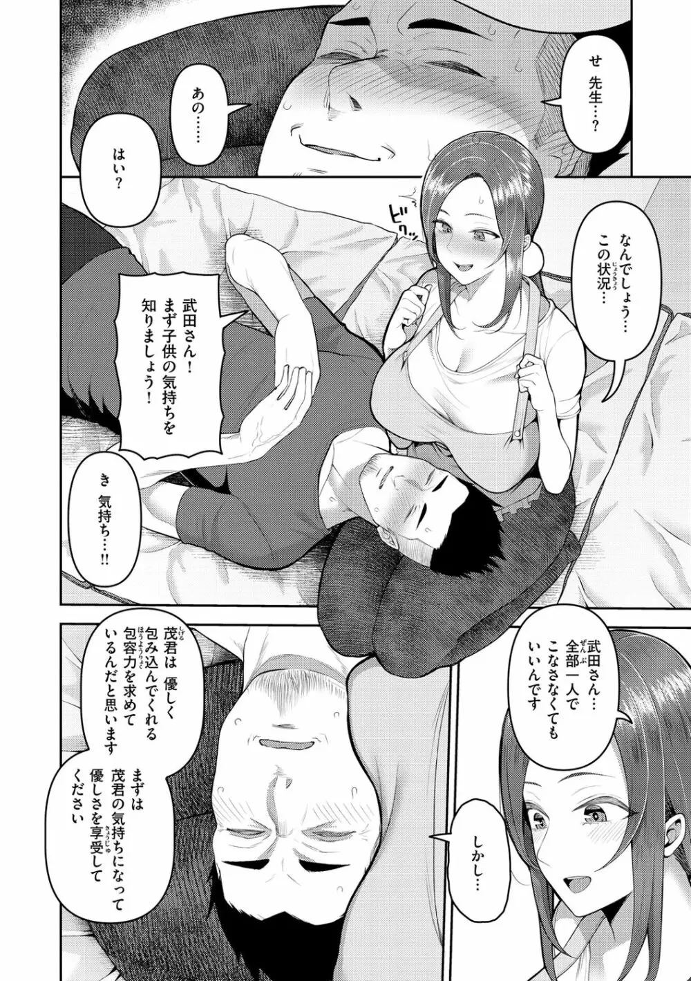 甘えて欲しいの Page.8