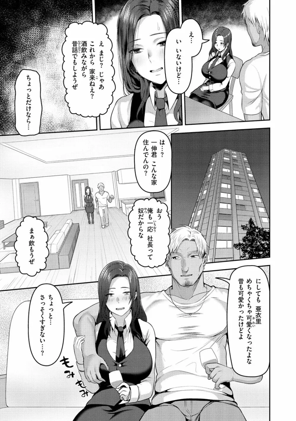 甘えて欲しいの Page.93