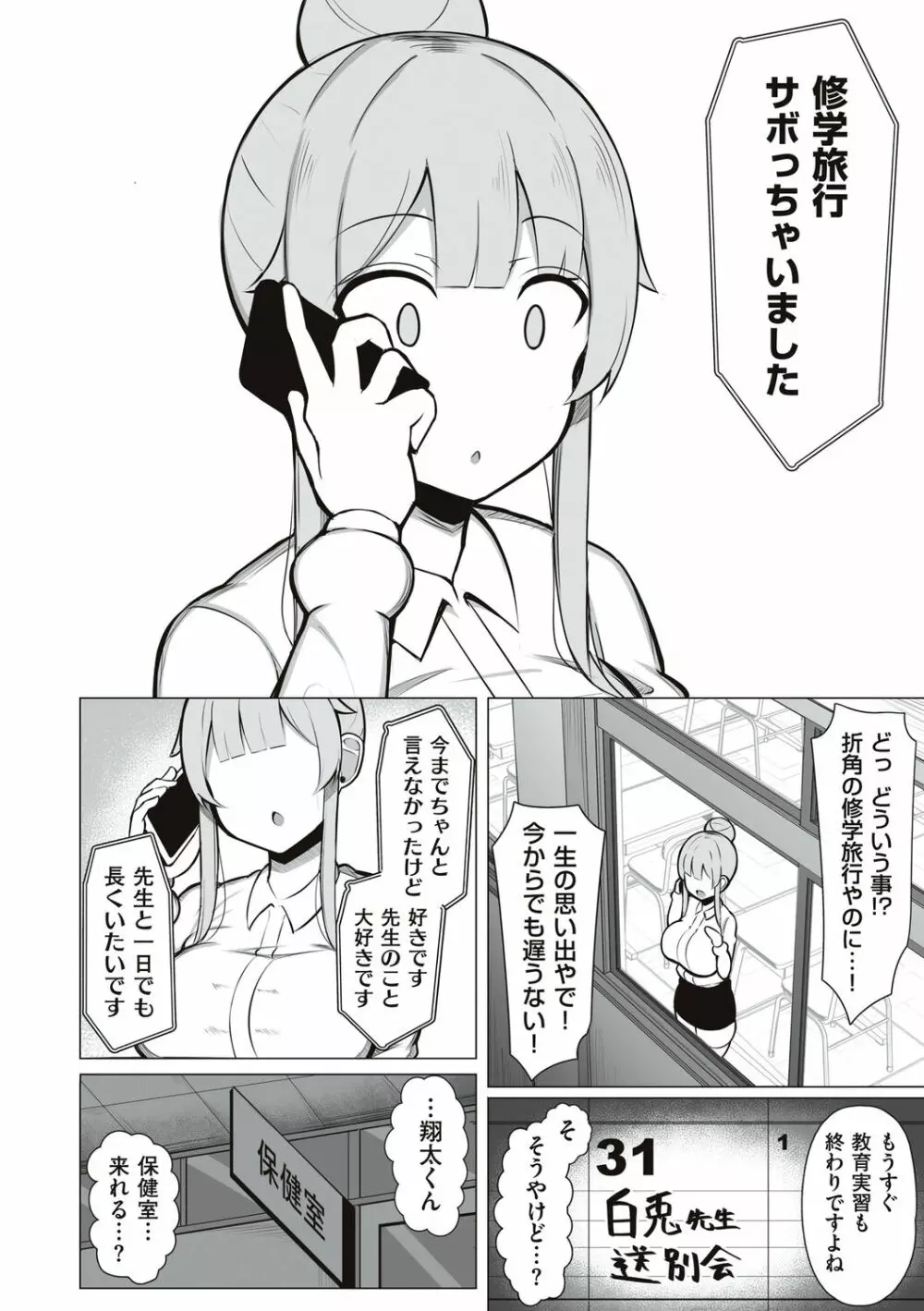 お姉ちゃんと、シよ? Page.100