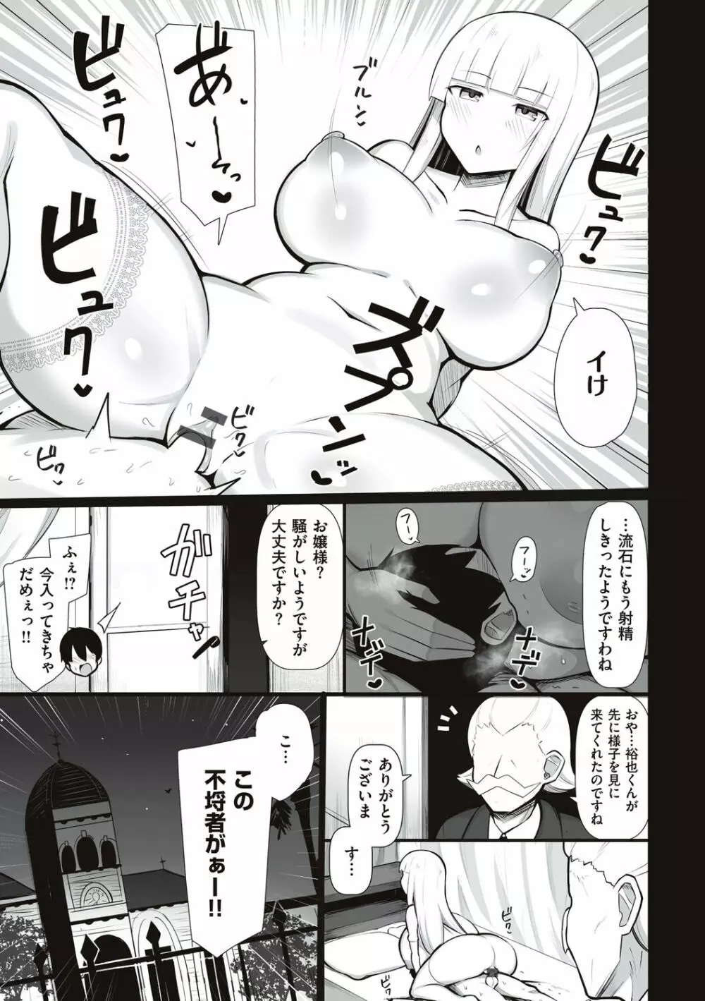 お姉ちゃんと、シよ? Page.135