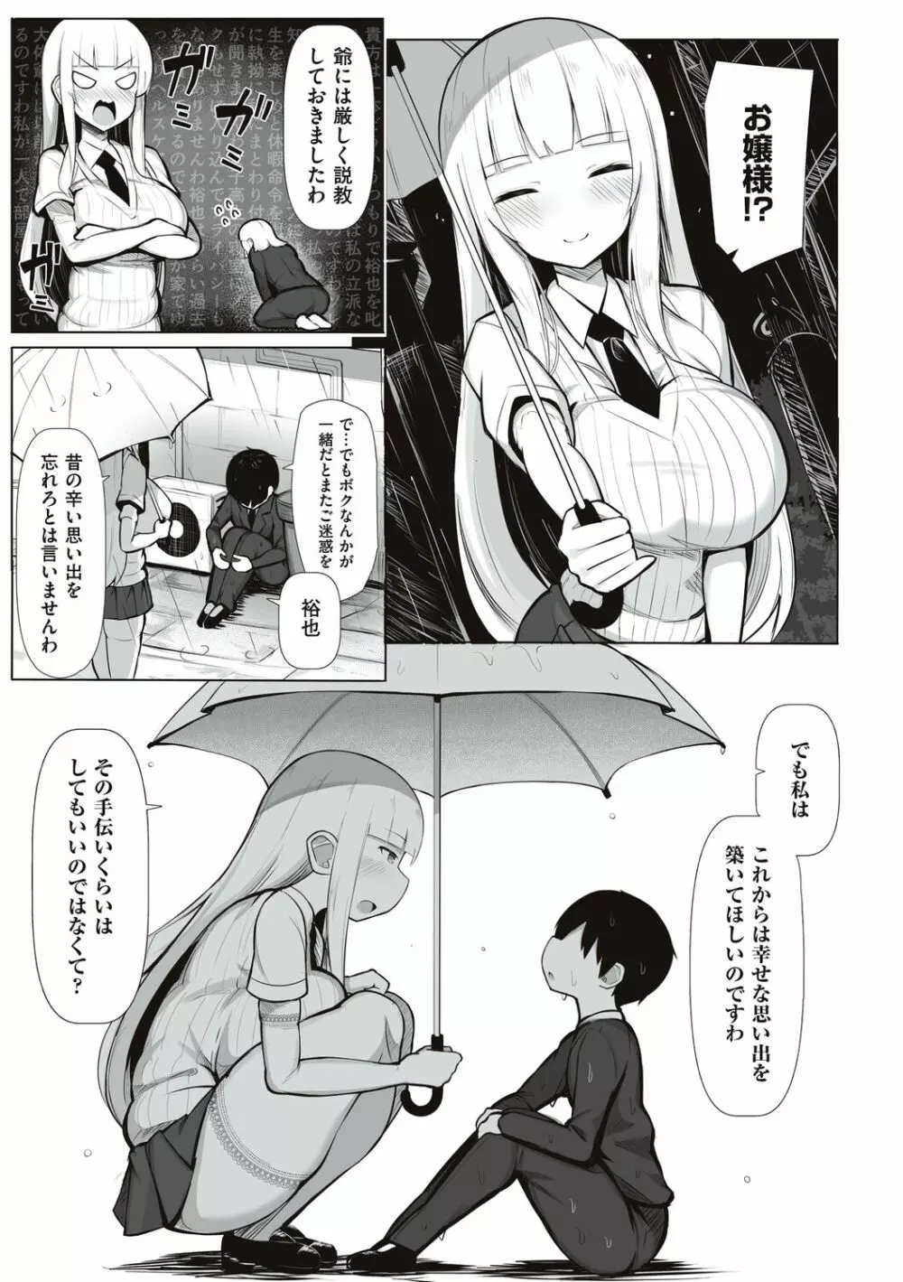 お姉ちゃんと、シよ? Page.137