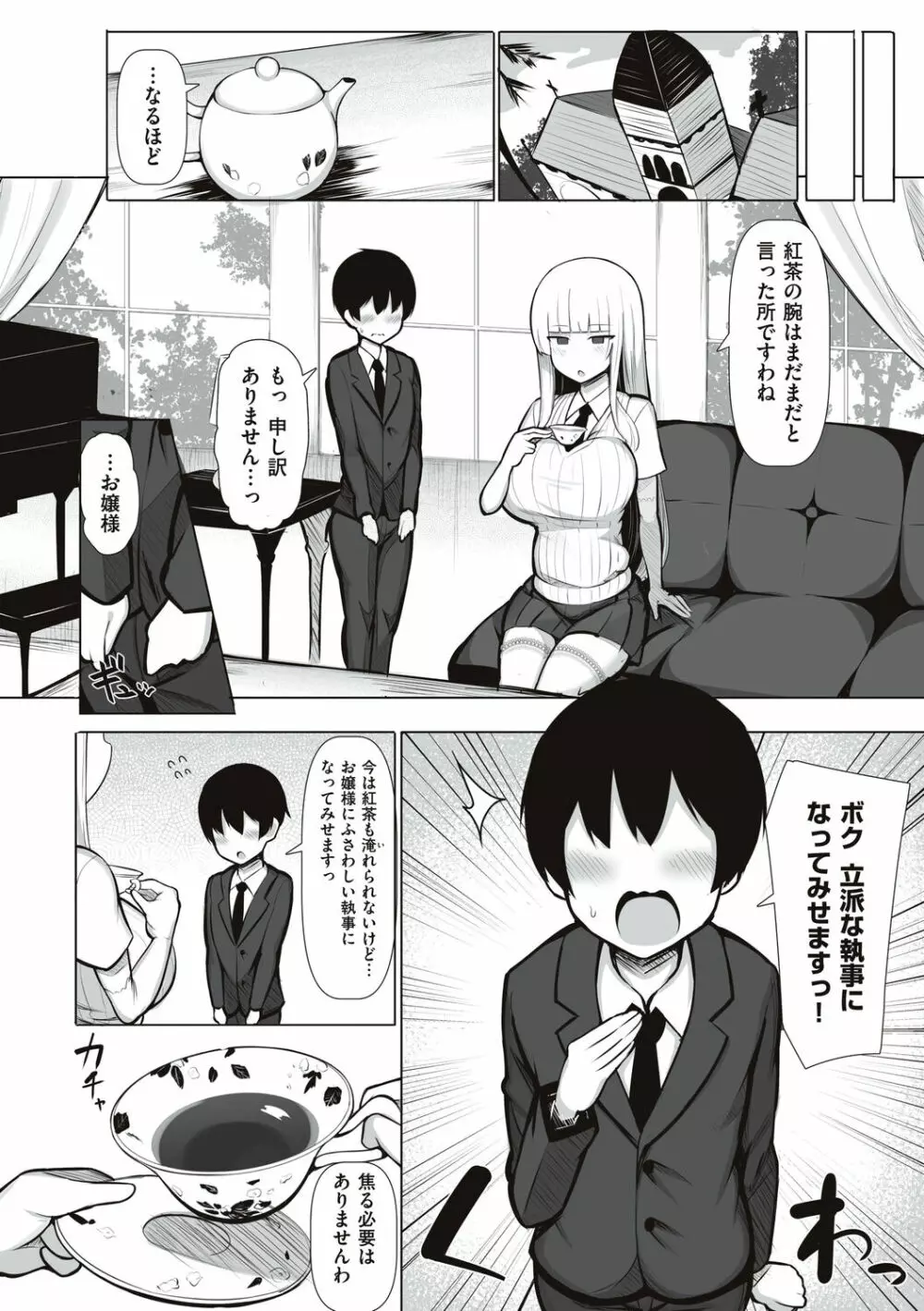 お姉ちゃんと、シよ? Page.146