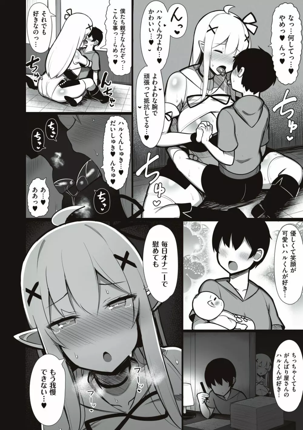 お姉ちゃんと、シよ? Page.194