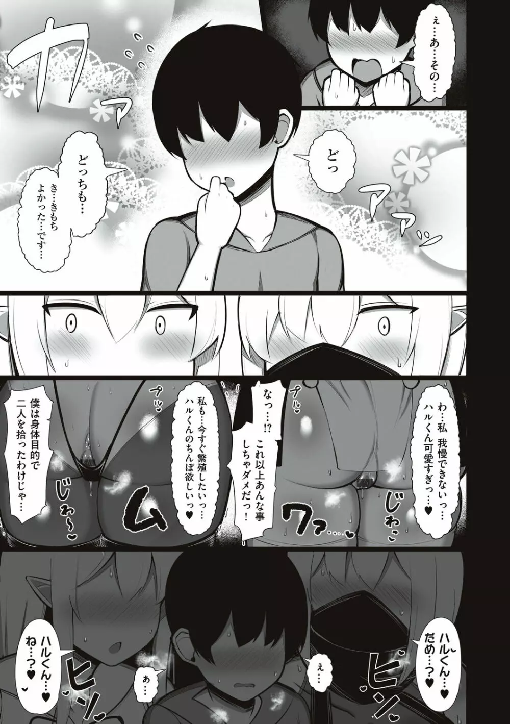 お姉ちゃんと、シよ? Page.209