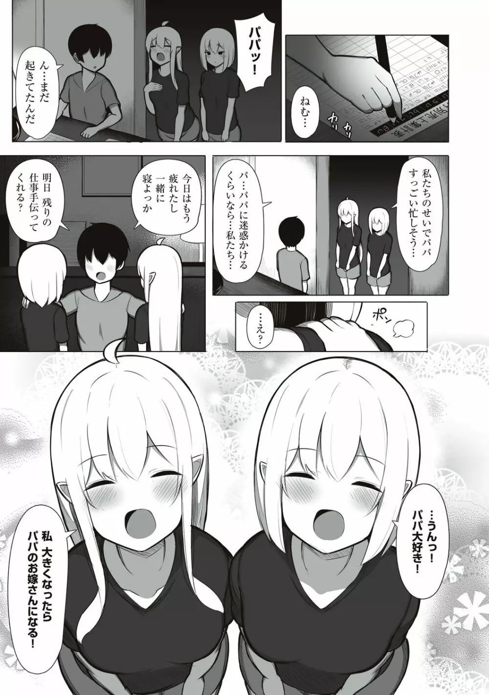 お姉ちゃんと、シよ? Page.223