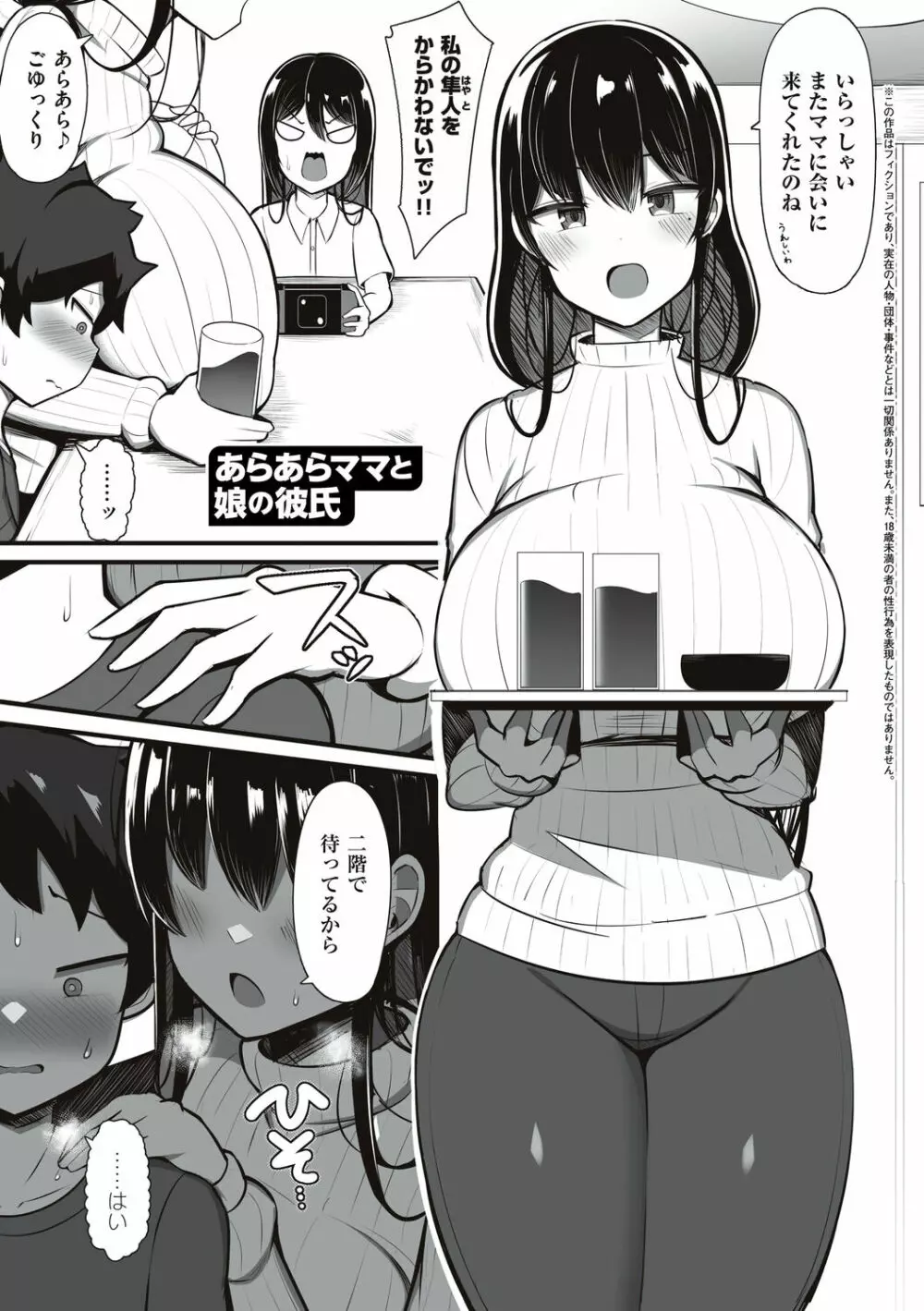 お姉ちゃんと、シよ? Page.239