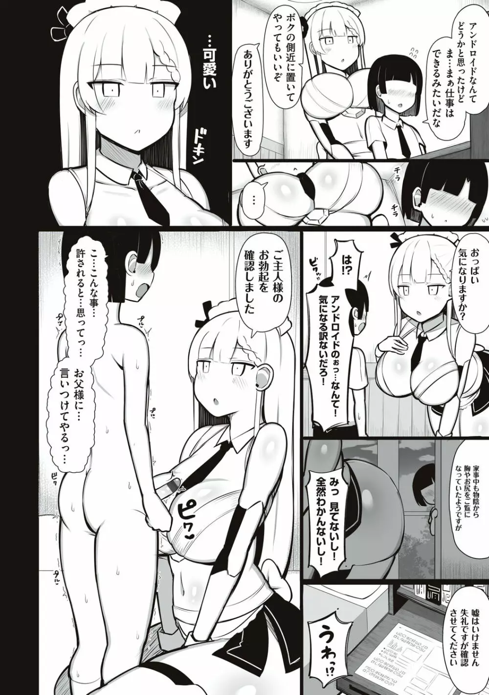 お姉ちゃんと、シよ? Page.40