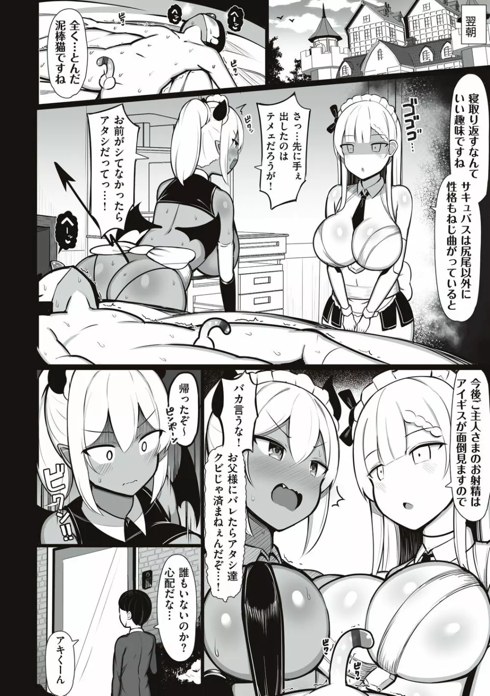 お姉ちゃんと、シよ? Page.58