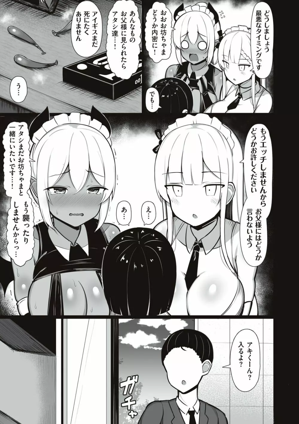 お姉ちゃんと、シよ? Page.59