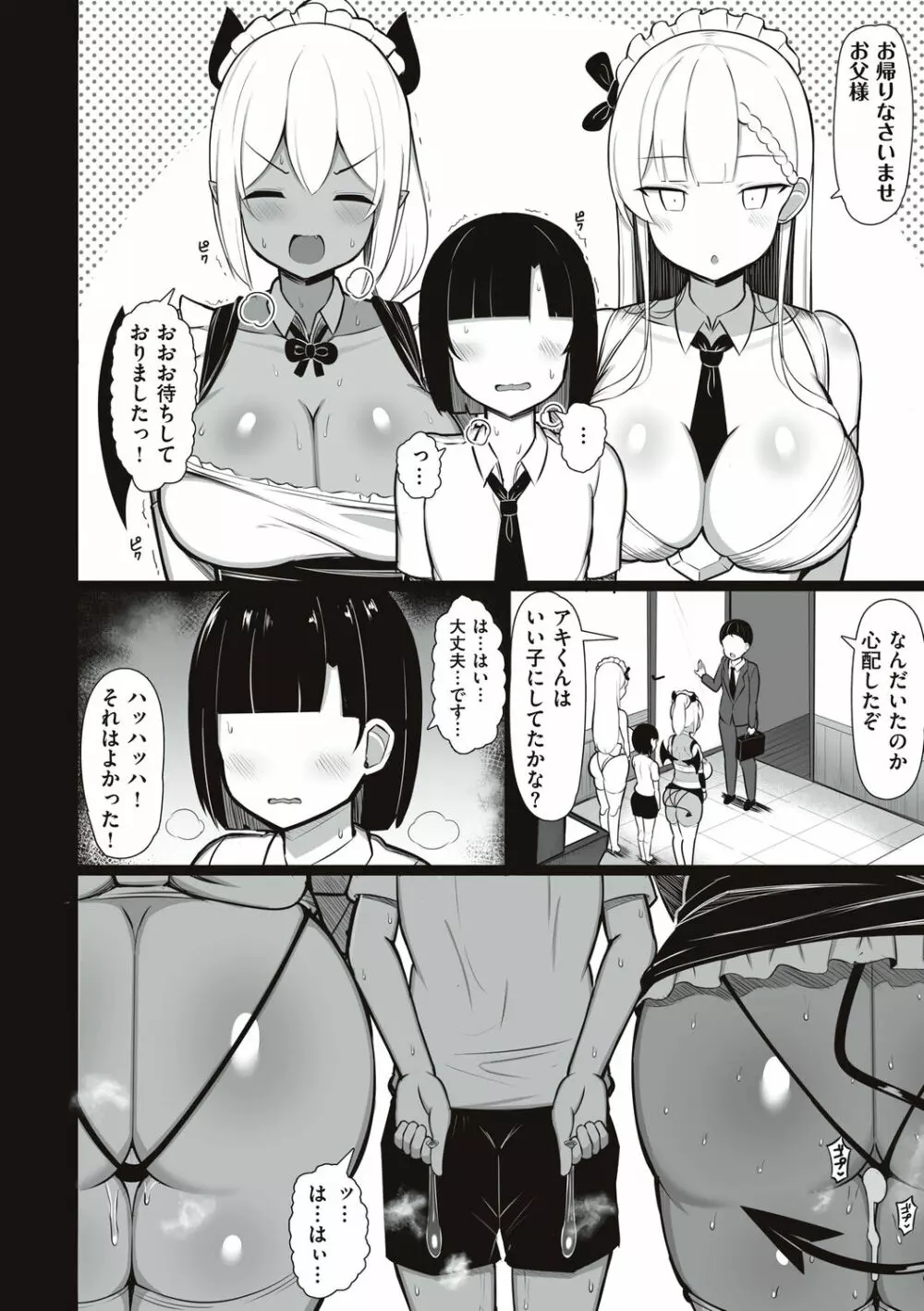 お姉ちゃんと、シよ? Page.60