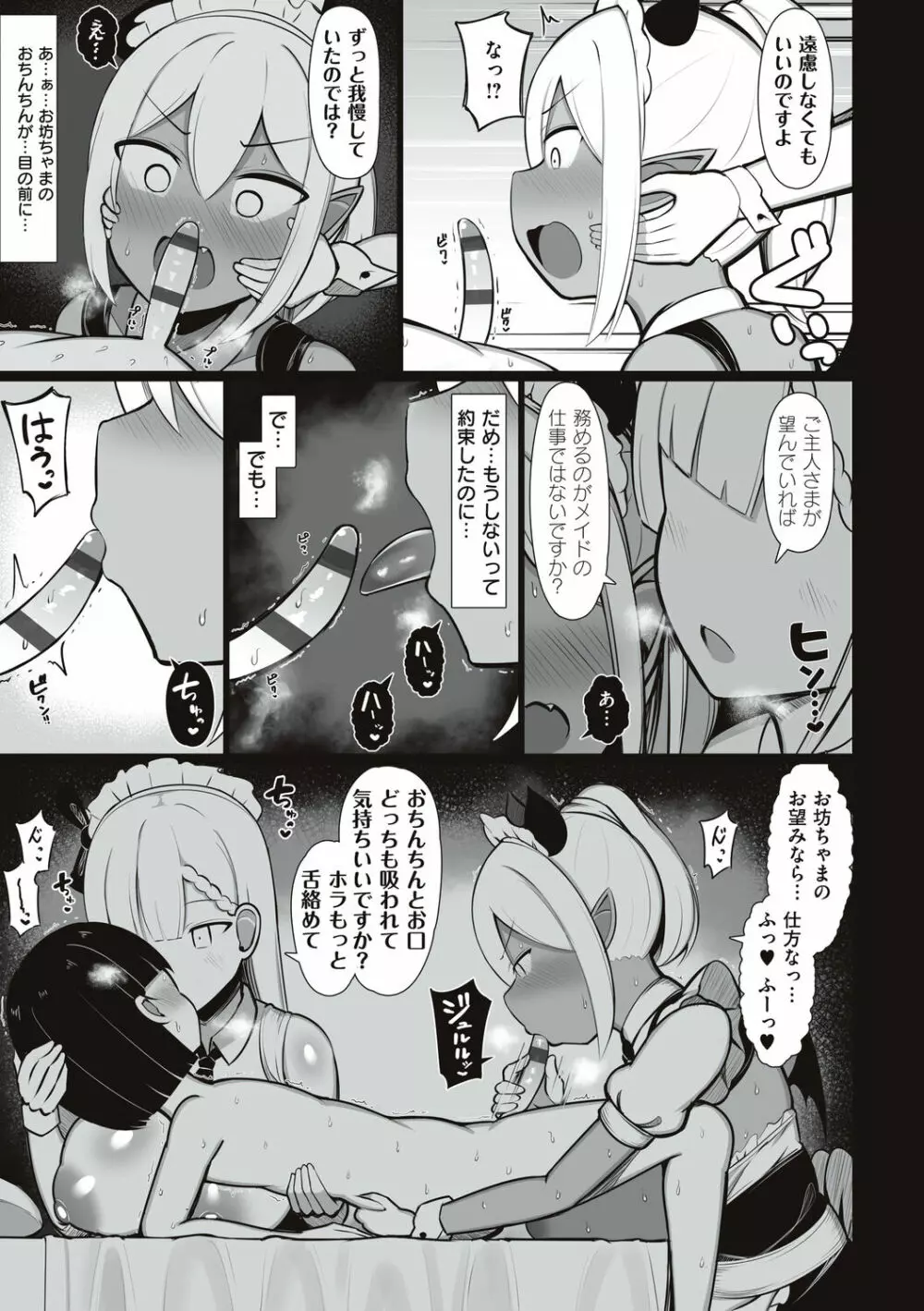 お姉ちゃんと、シよ? Page.63