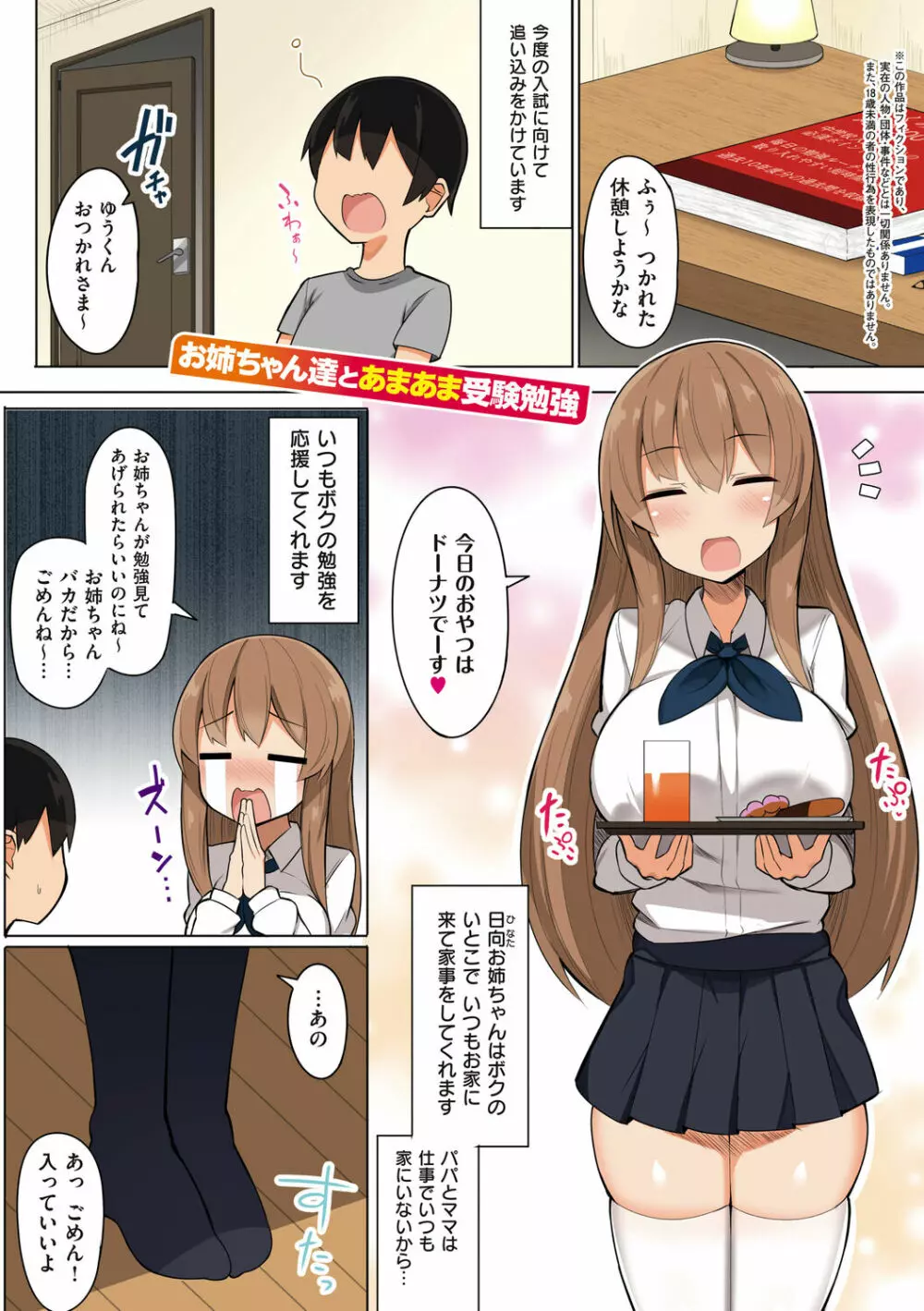 お姉ちゃんと、シよ? Page.7