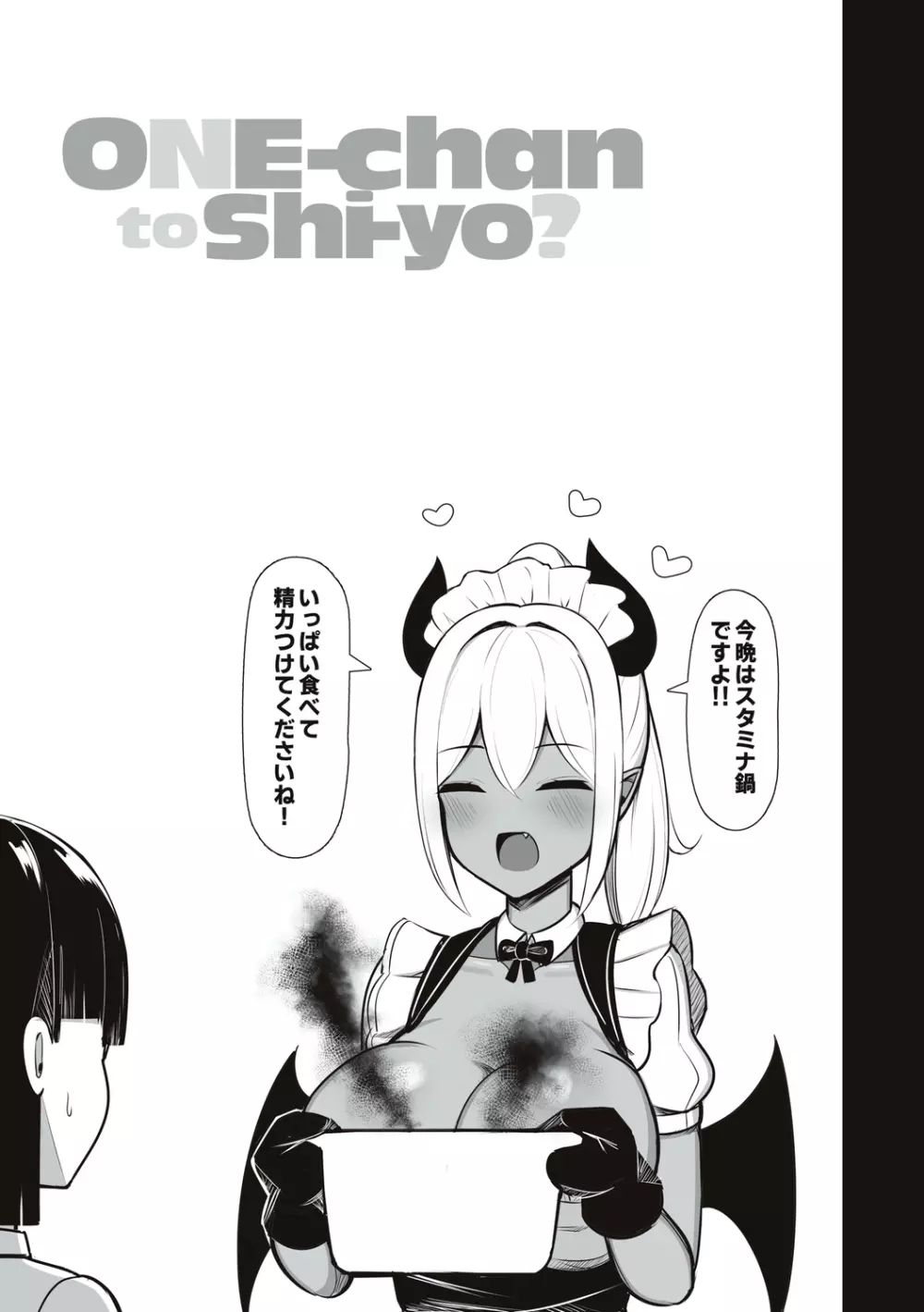 お姉ちゃんと、シよ? Page.77