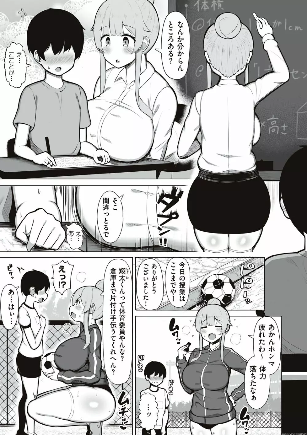 お姉ちゃんと、シよ? Page.79