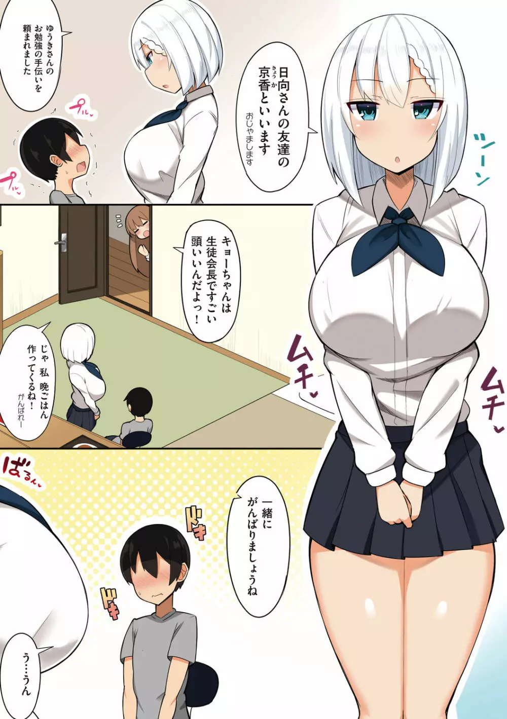 お姉ちゃんと、シよ? Page.8