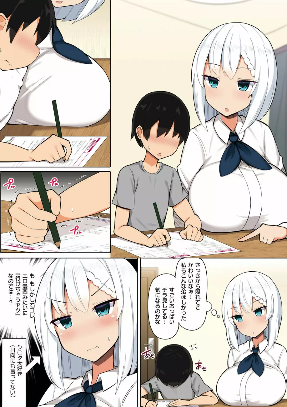 お姉ちゃんと、シよ? Page.9