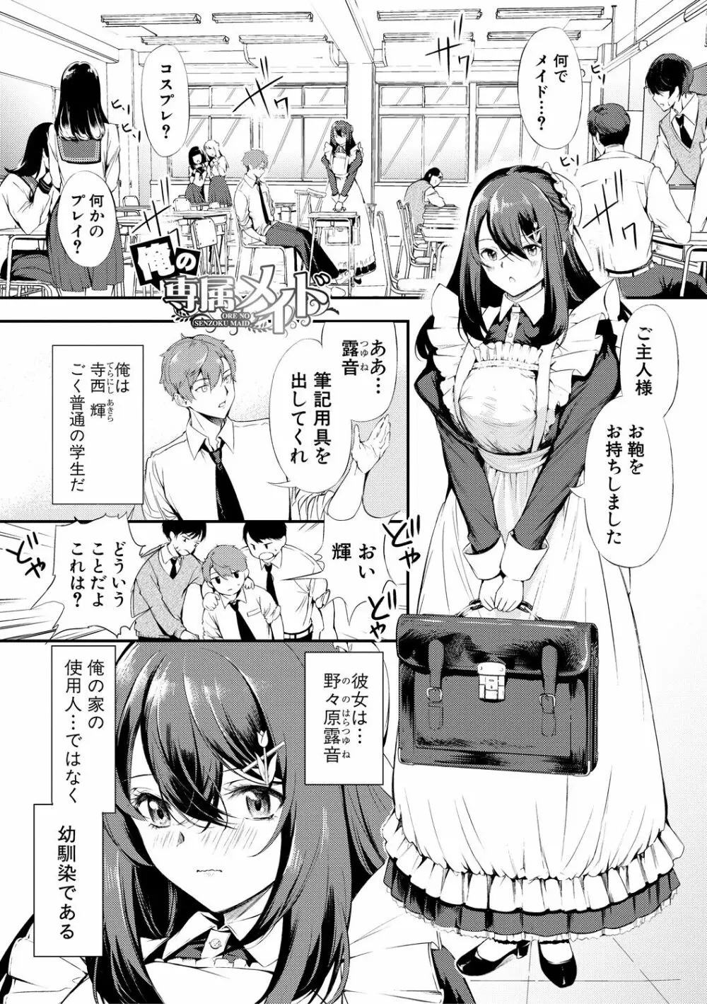 同級生はドMメイド 〜ご主人様、エッチなご奉仕教えてください〜 Page.119