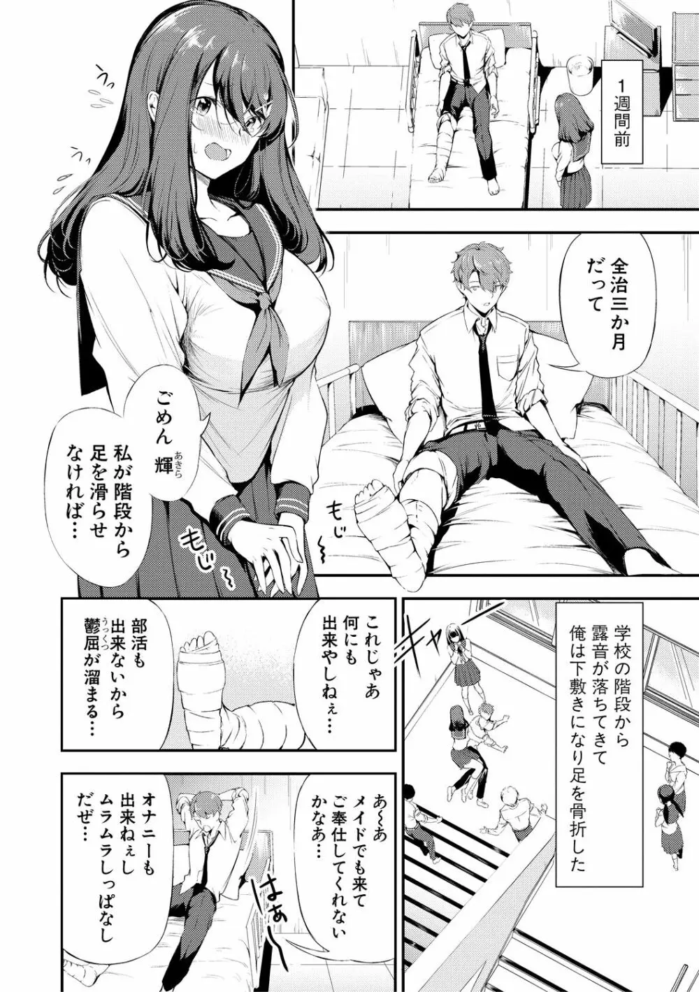 同級生はドMメイド 〜ご主人様、エッチなご奉仕教えてください〜 Page.120