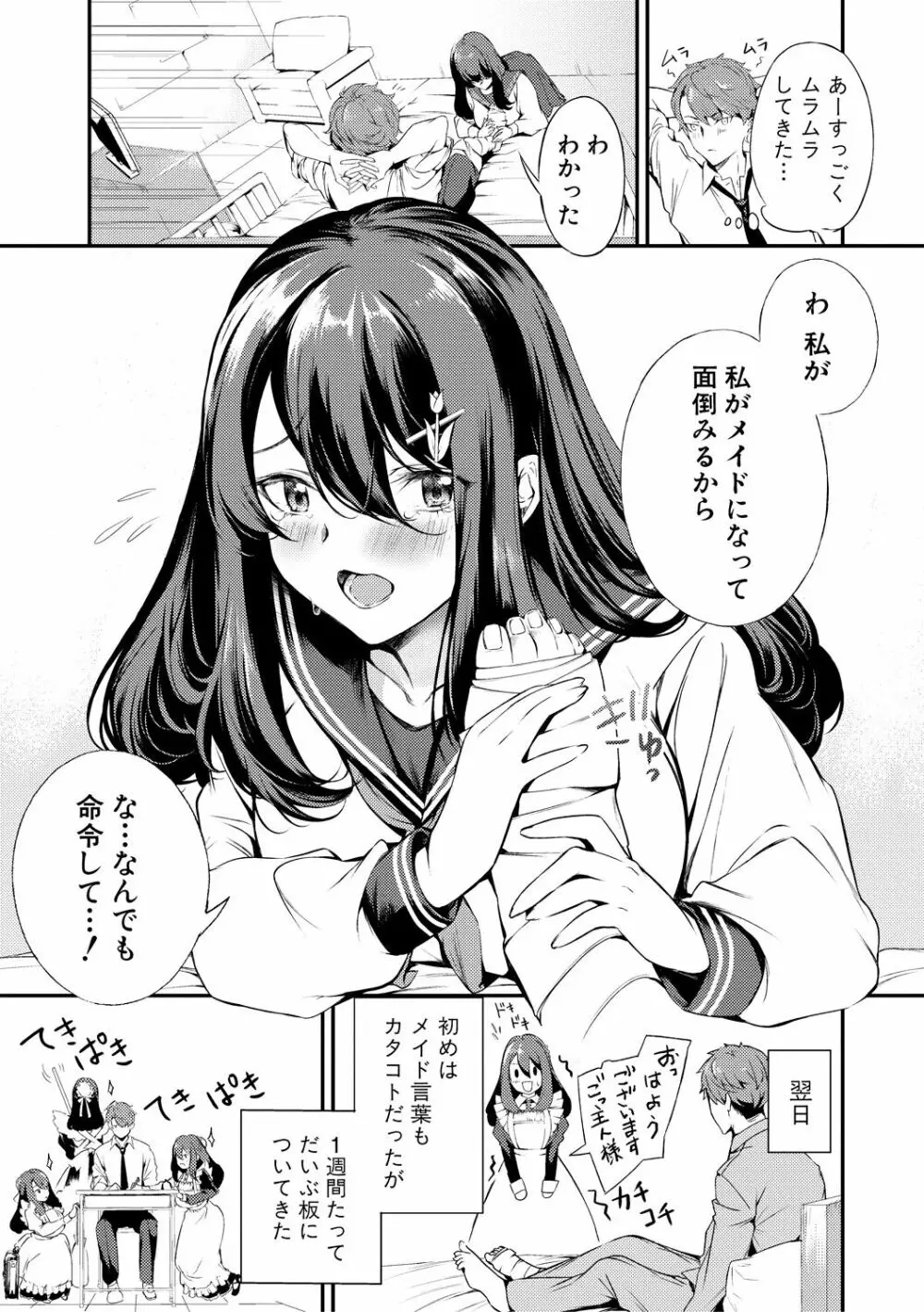 同級生はドMメイド 〜ご主人様、エッチなご奉仕教えてください〜 Page.121