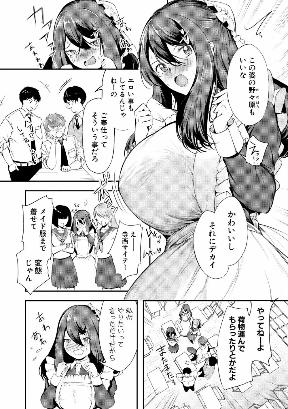 同級生はドMメイド 〜ご主人様、エッチなご奉仕教えてください〜 Page.122