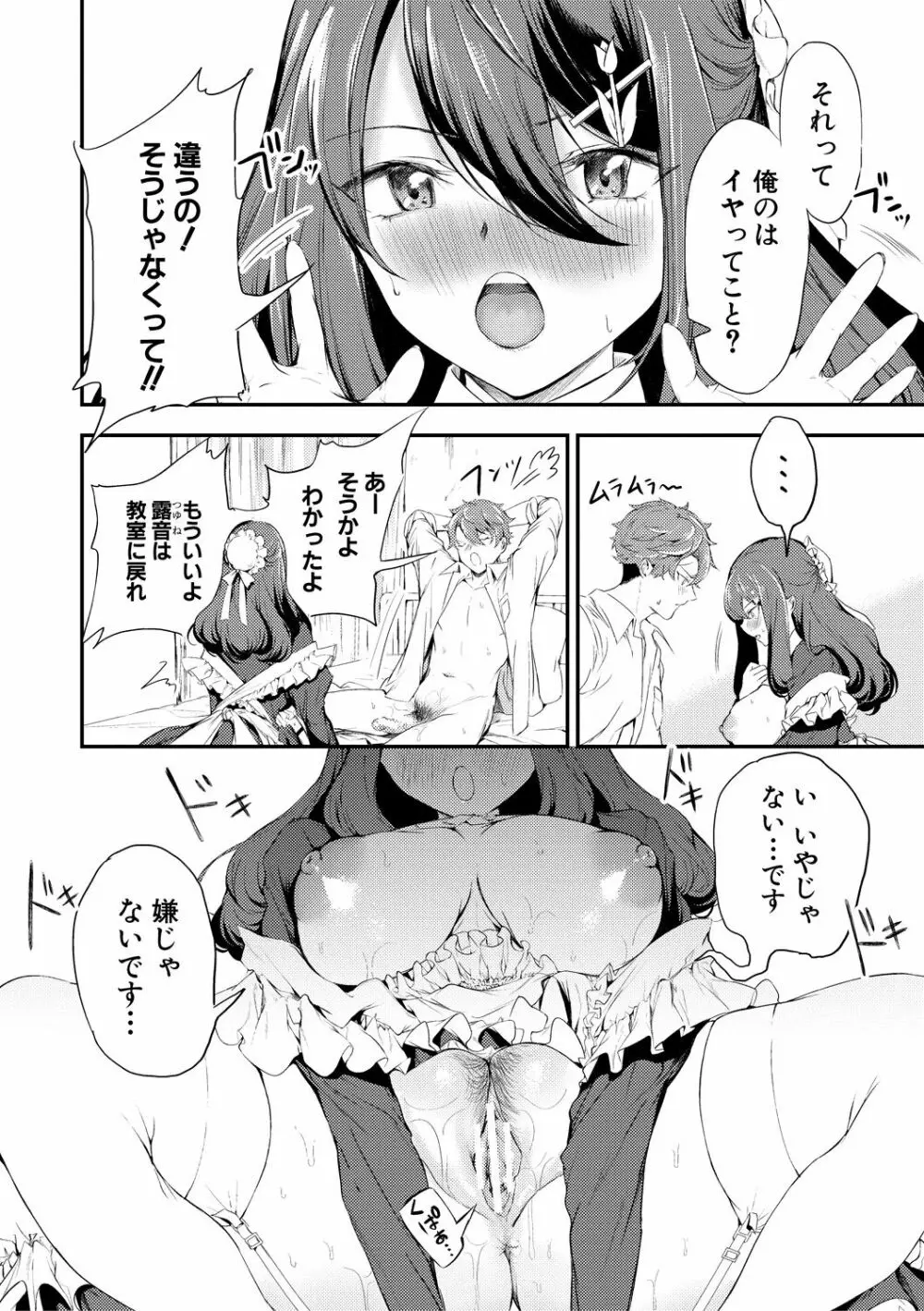 同級生はドMメイド 〜ご主人様、エッチなご奉仕教えてください〜 Page.136