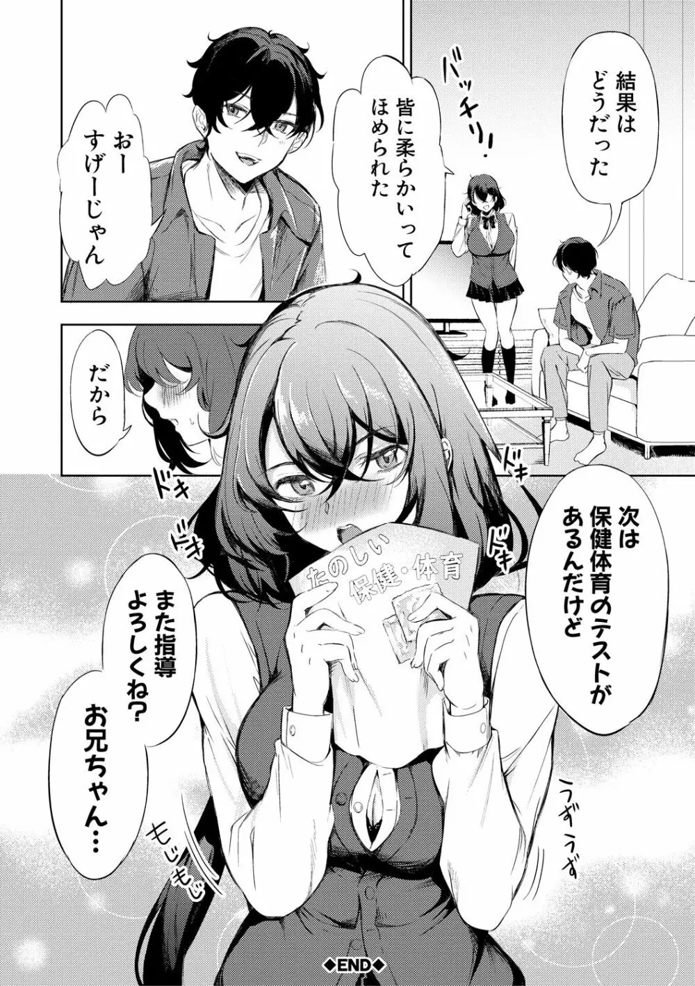 同級生はドMメイド 〜ご主人様、エッチなご奉仕教えてください〜 Page.180