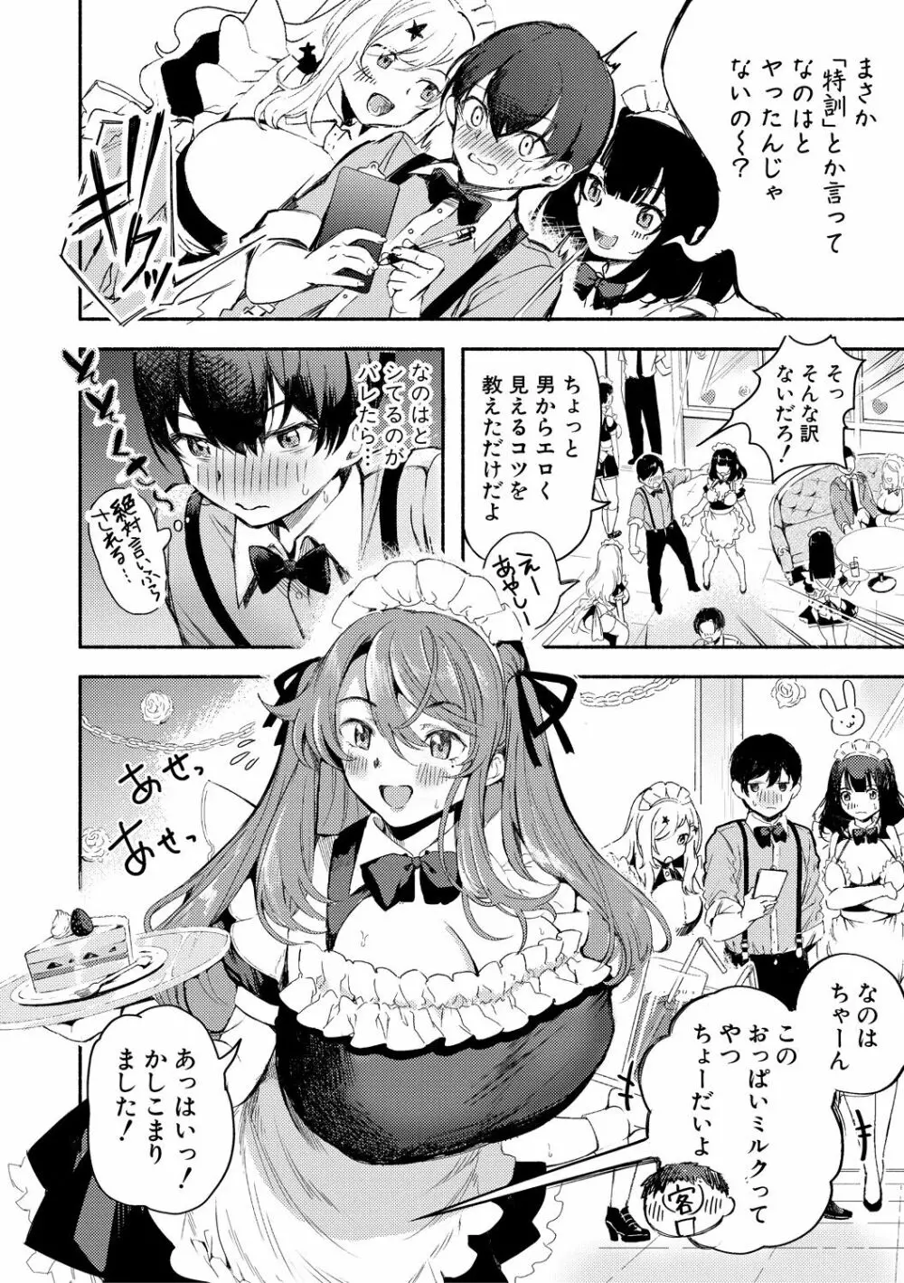 同級生はドMメイド 〜ご主人様、エッチなご奉仕教えてください〜 Page.42