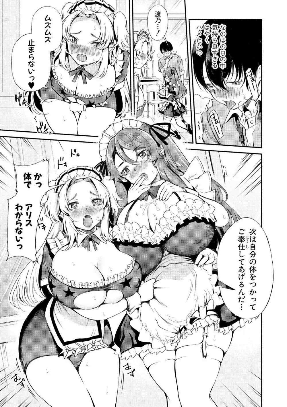 同級生はドMメイド 〜ご主人様、エッチなご奉仕教えてください〜 Page.57