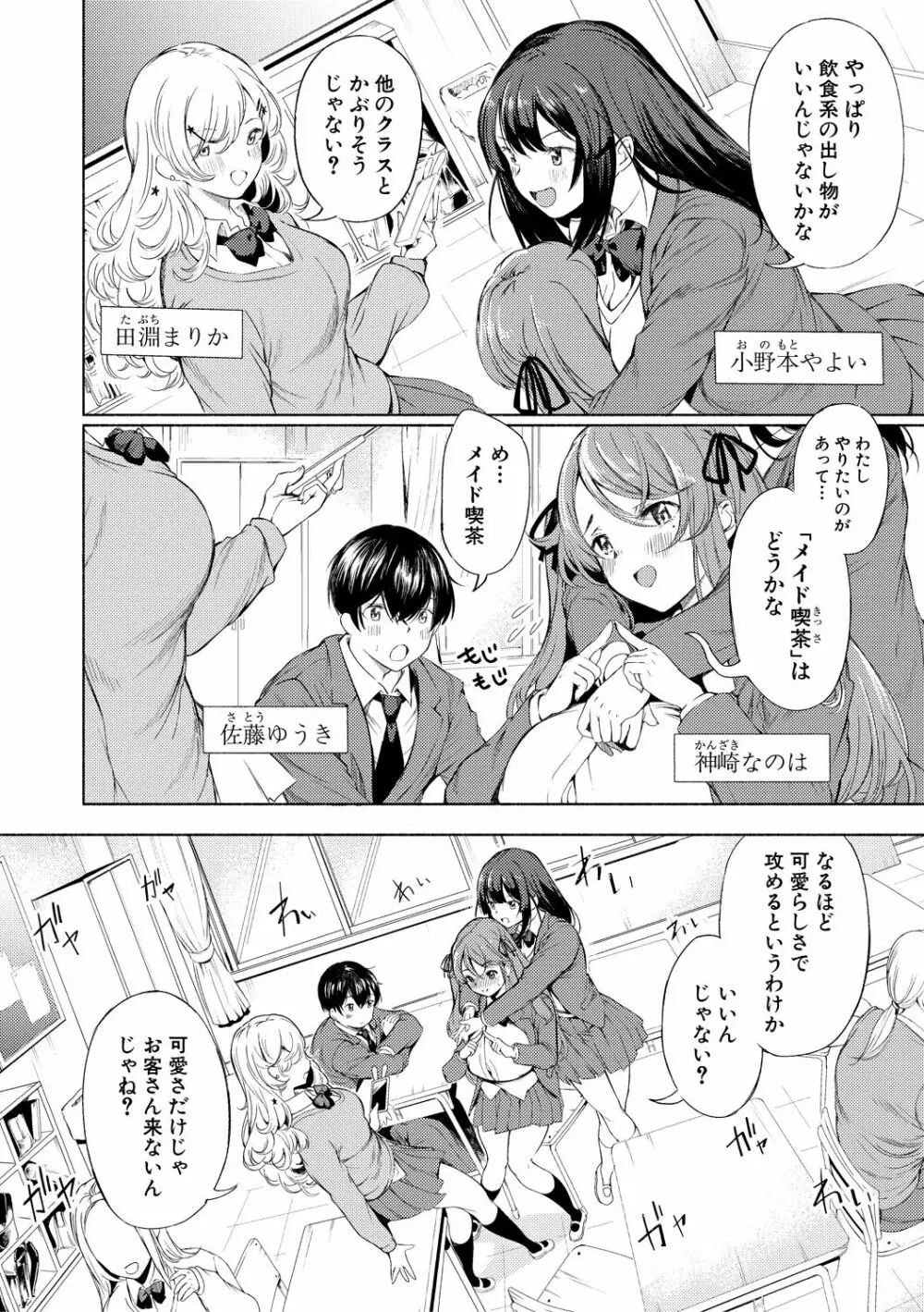 同級生はドMメイド 〜ご主人様、エッチなご奉仕教えてください〜 Page.6