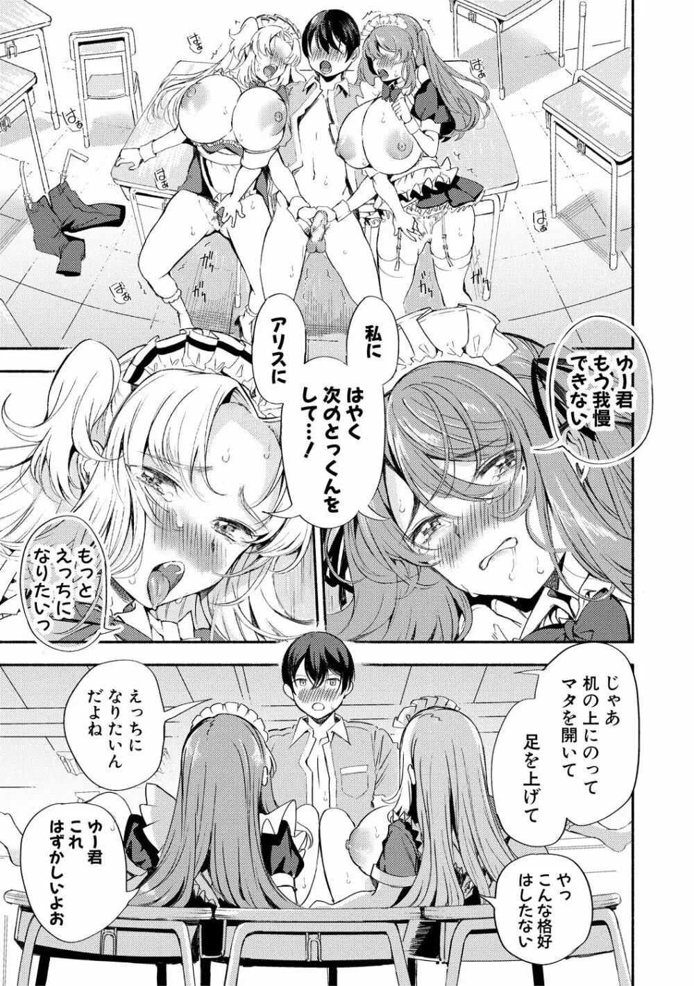 同級生はドMメイド 〜ご主人様、エッチなご奉仕教えてください〜 Page.65