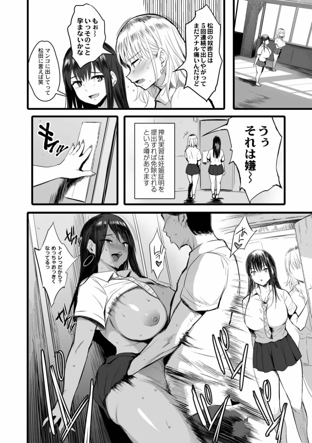 ねぇ、どんな味か知ってる? Page.24