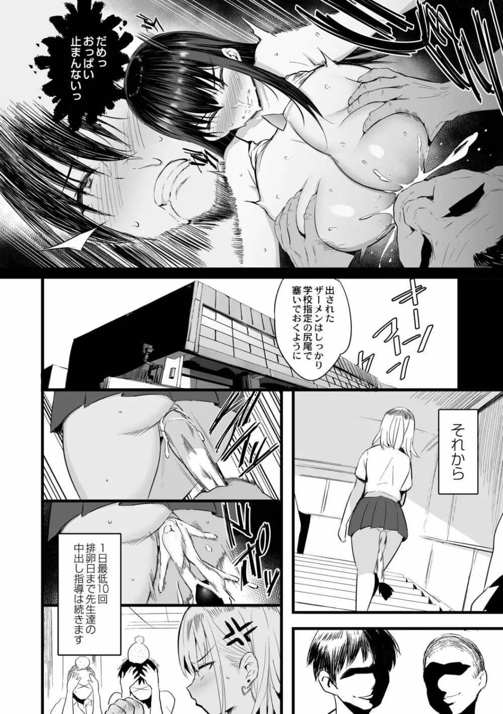 ねぇ、どんな味か知ってる? Page.38