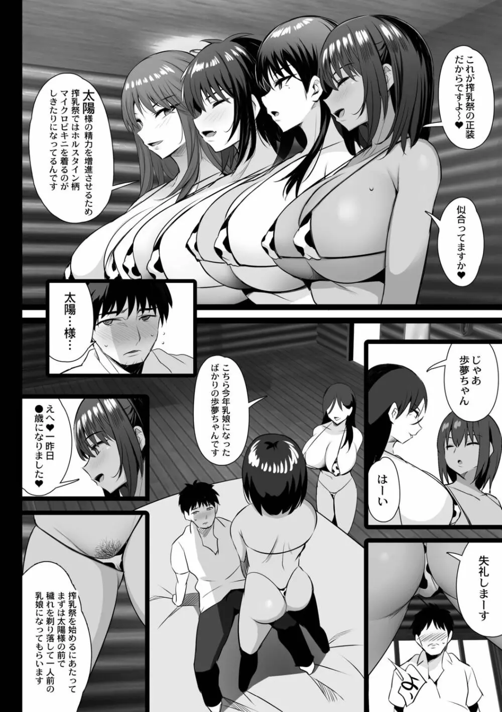 ねぇ、どんな味か知ってる? Page.86