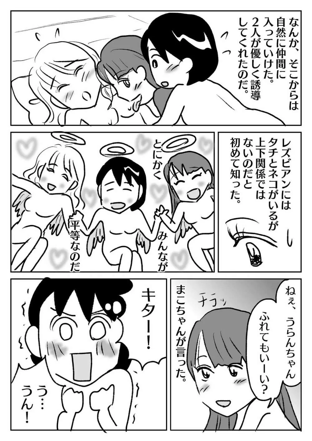 佑天寺うらんのレズフーゾク体験記 Page.6