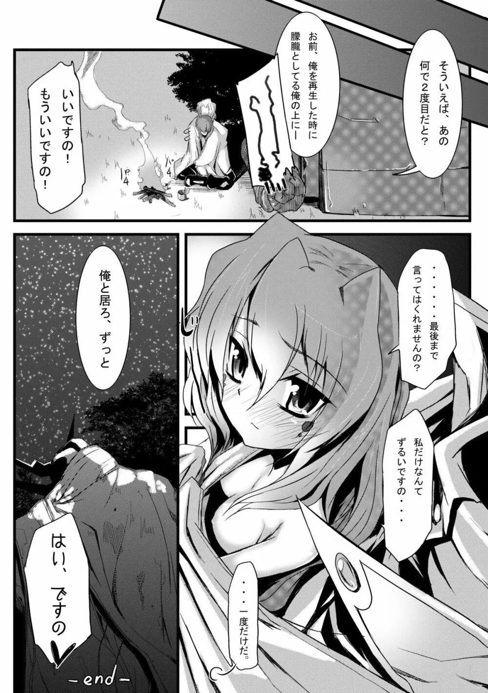 アルフィミィといっしょ! Page.20