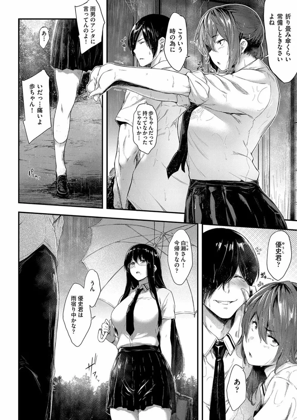 乳と眼鏡とエトセトラ Page.117