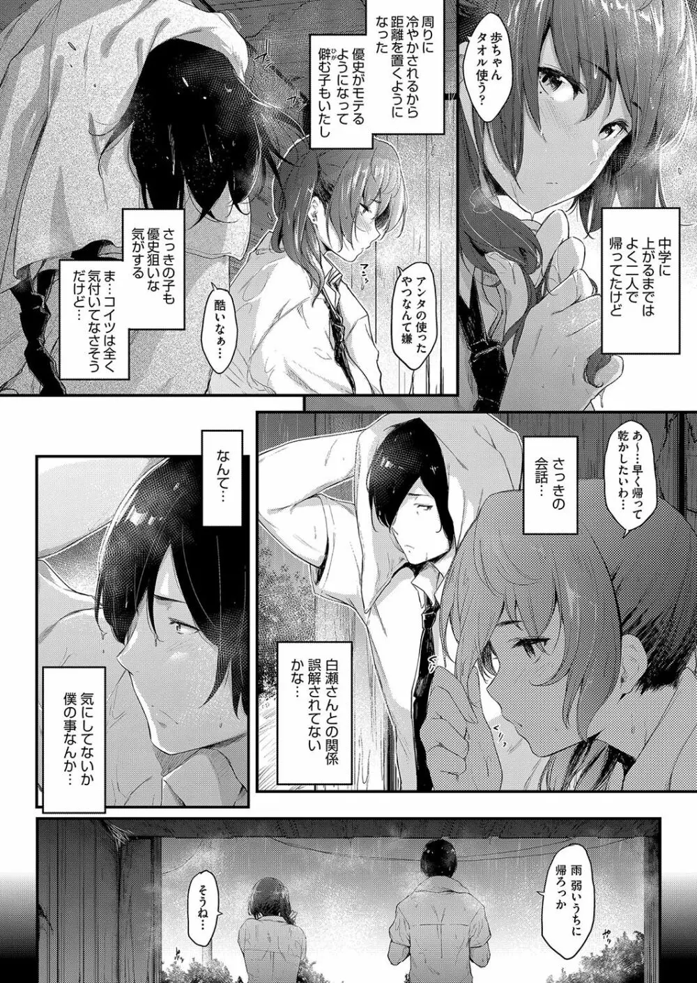 乳と眼鏡とエトセトラ Page.119